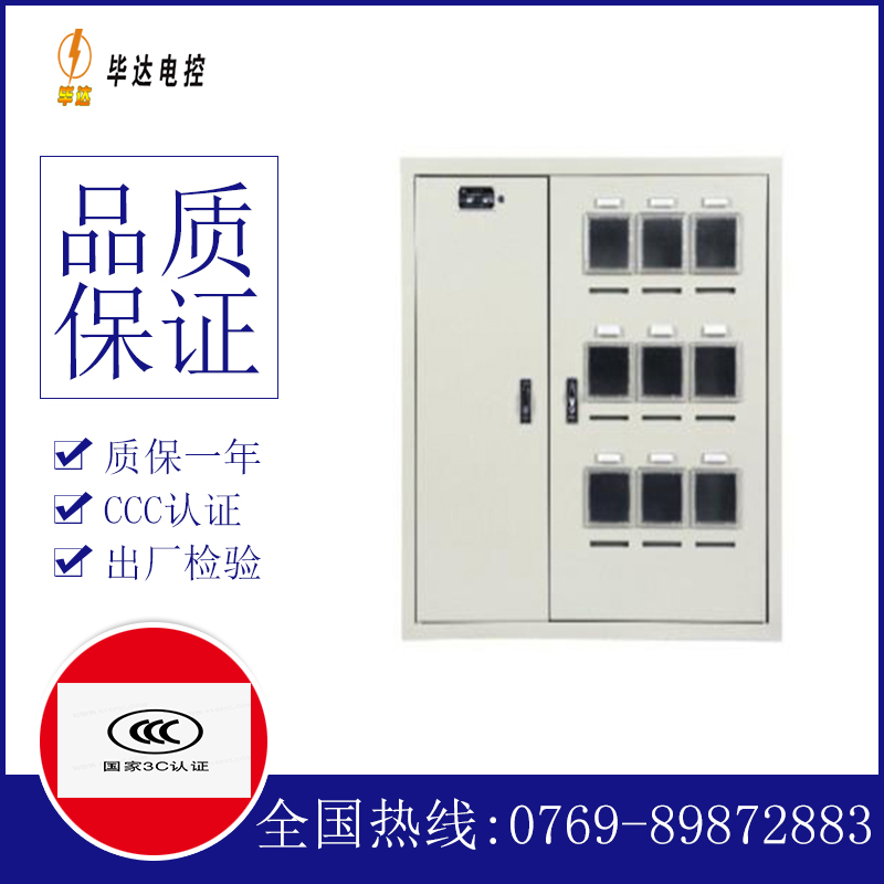 昌都电表箱